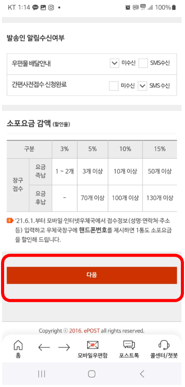 우체국택배-사전접수-방법