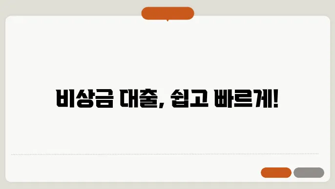 하나원큐 비상금 대출 금리, 한도, 신청방법