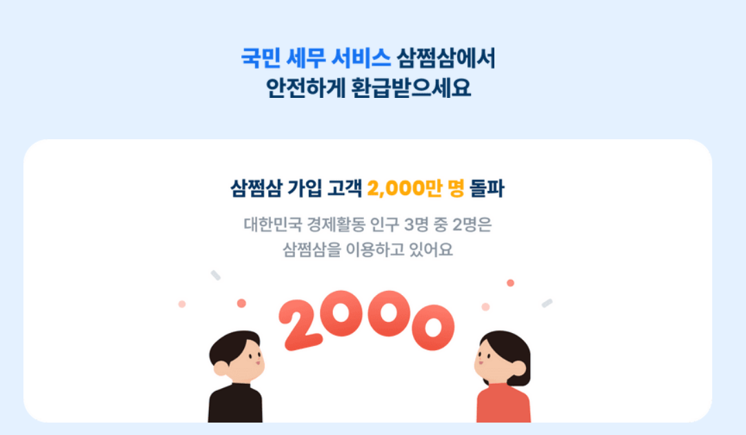 5월 종합소득세 신고방법 기간 환급금 조회 계산