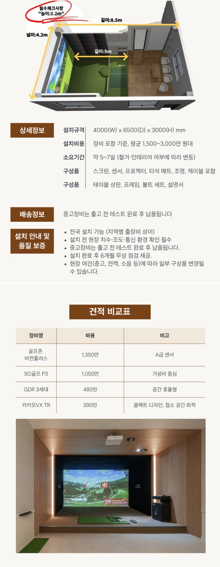 스크린골프-중고-AS-체크