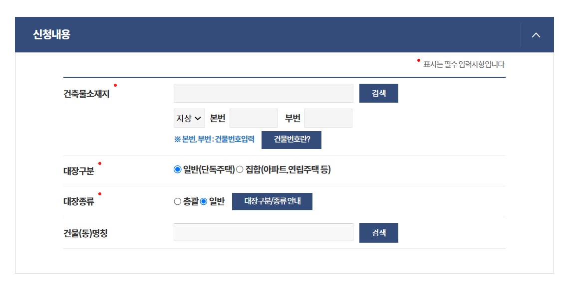 건축물대장 무료 발급 방법