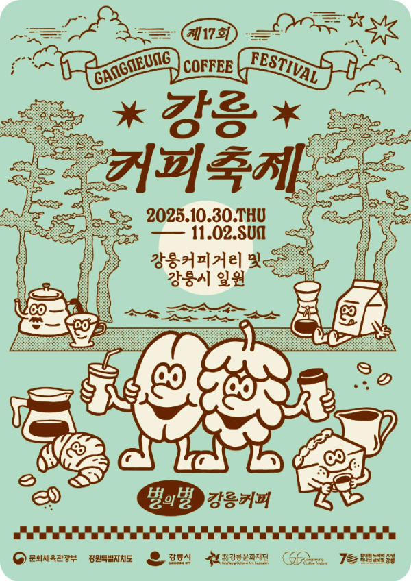 강릉커피축제 포스터 썸네일