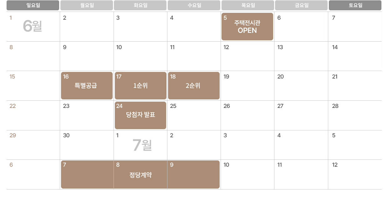 청약일정