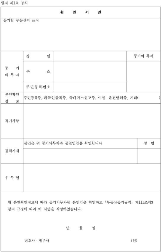 확인서면 양식