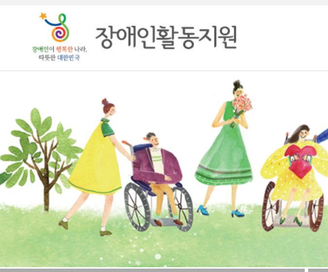 장애인활동지원사 이론교육