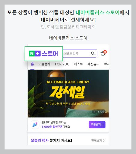 네이버플러스-스토어