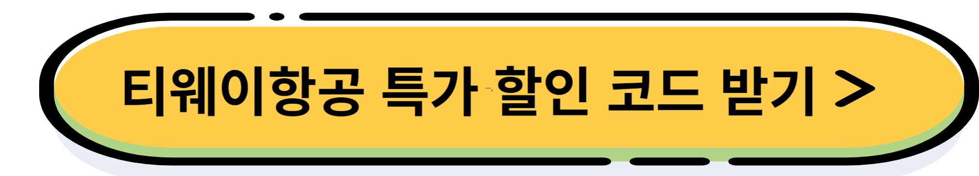 2024년 1월 특가 항공권 정리