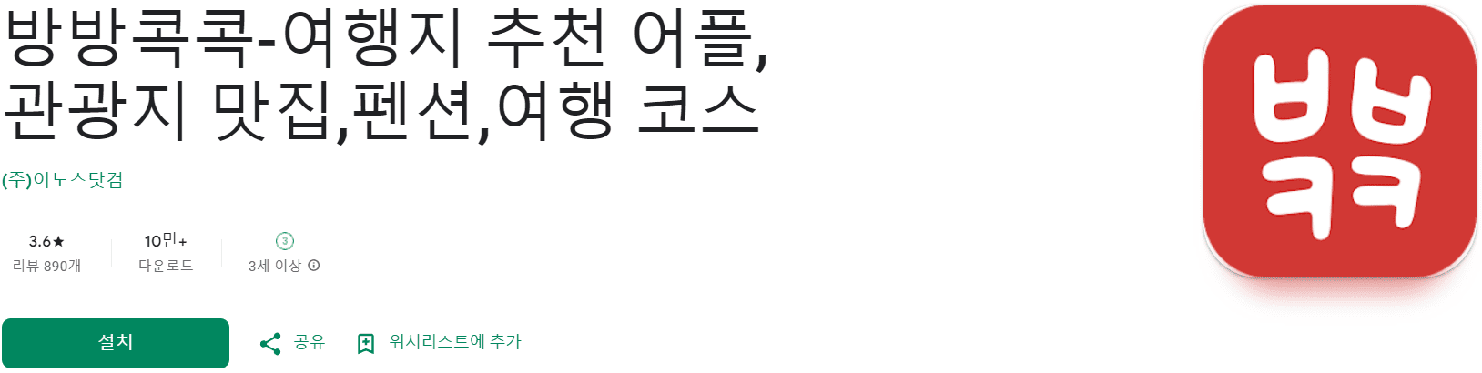 국내 여행 어플 추천 (1).png