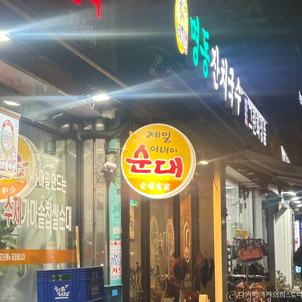 동작구-장승배기역-순댓국-맛집-제일어버이순대-간판