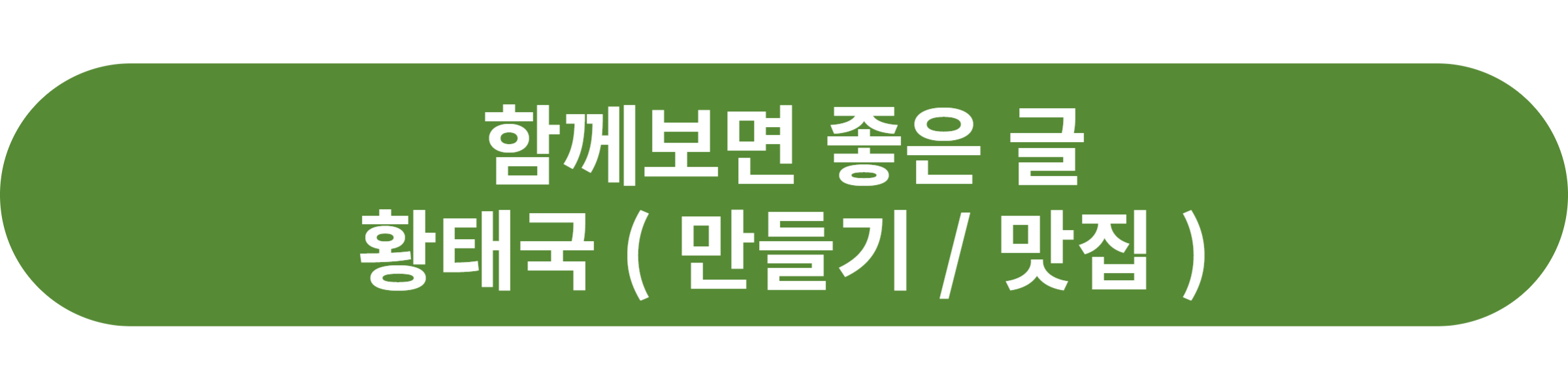 황태국