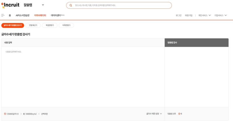 인크루트 잘쓸랩
