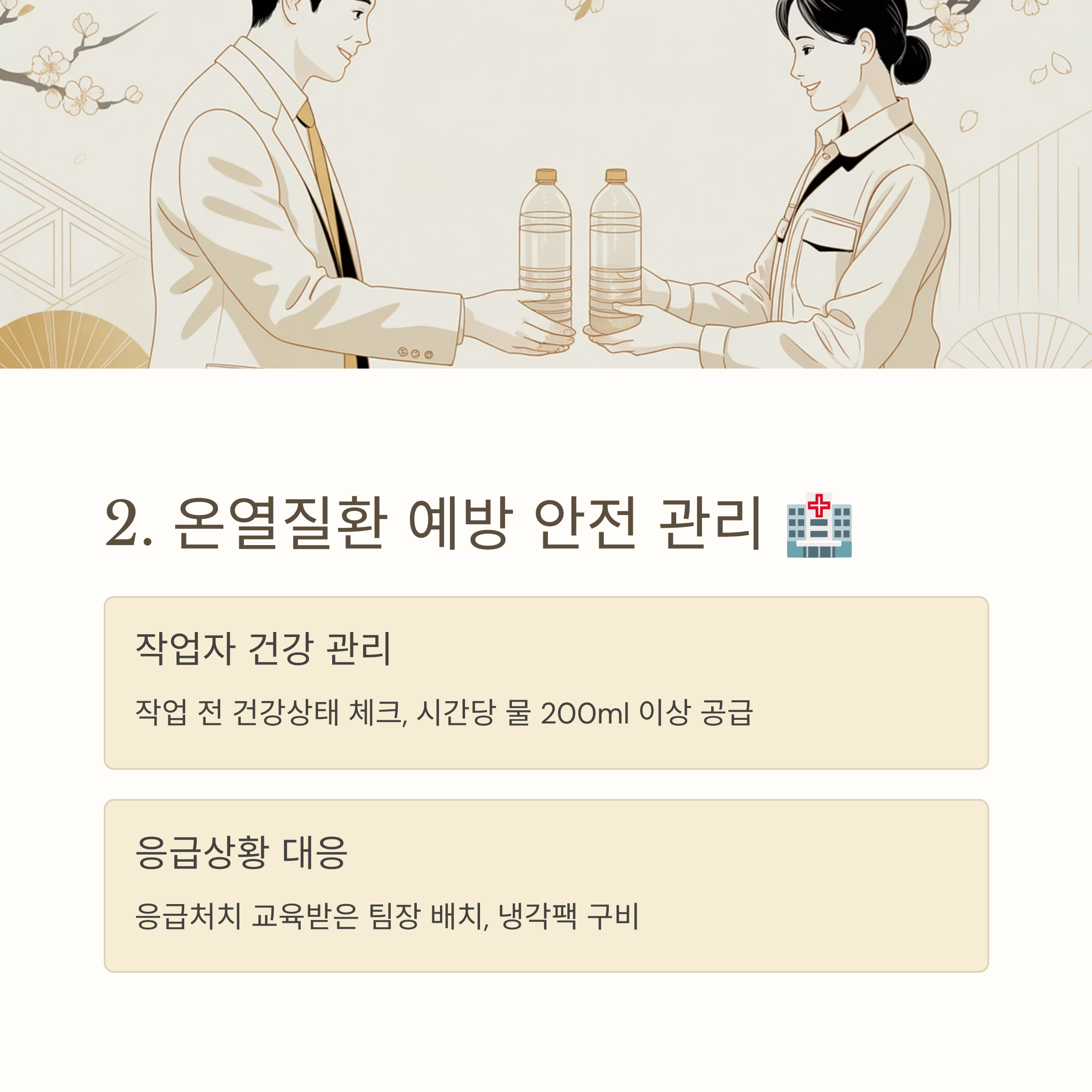 이삿짐센터 여름이사 안전관리