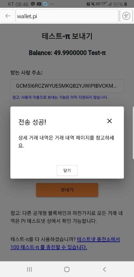 파이코인 지갑 사용 방법