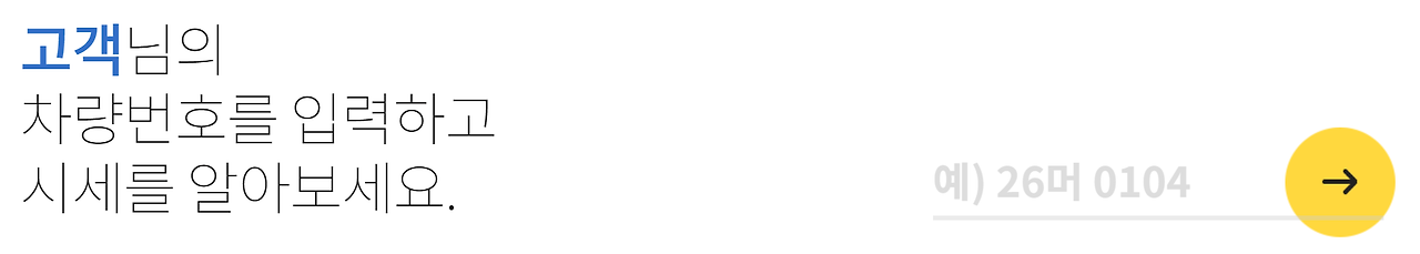 내 차 중고차 시세 조회하기 : KB차차차