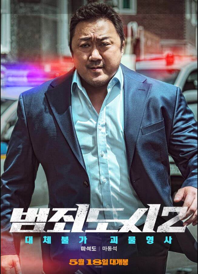 범죄도시2 무대인사 일정