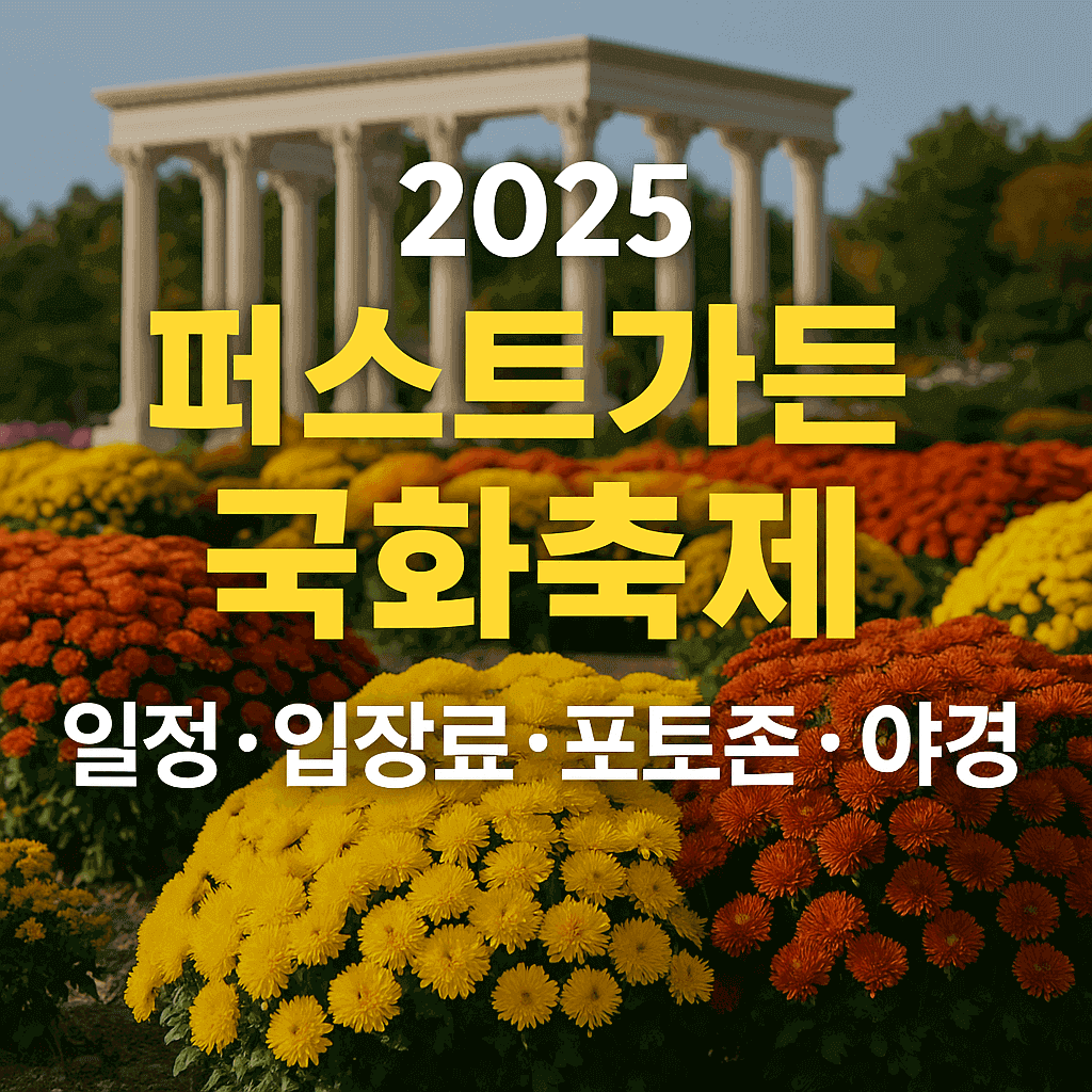 파주 축제