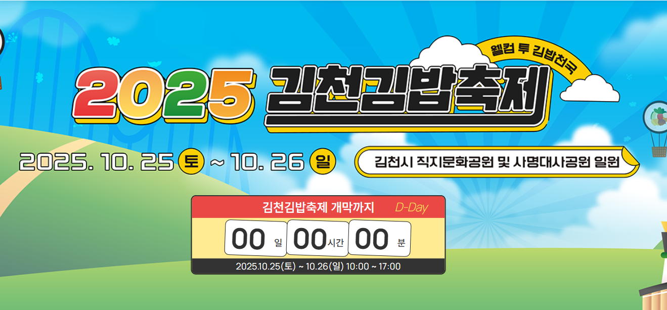 김천김밥축제