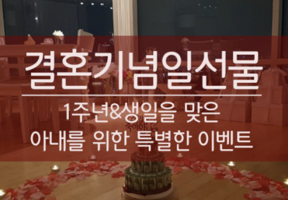 결혼 기념일 선물 순위