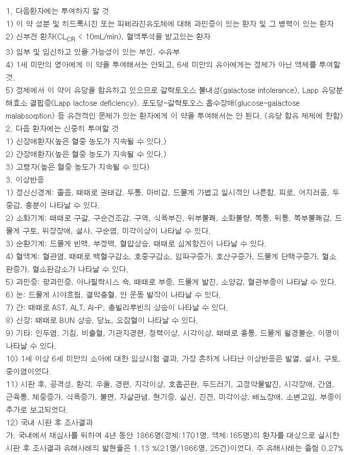 세노바엘정-복용-주의사항