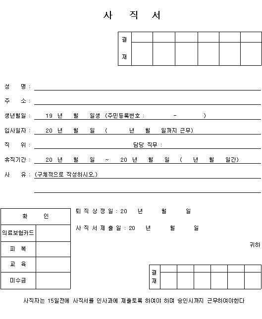 사직서 양식