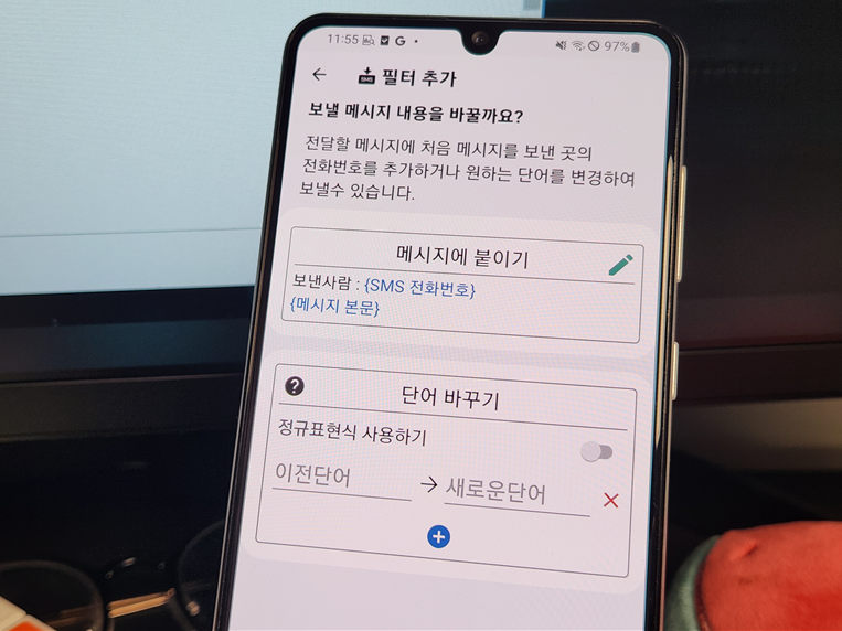 수신한 SMS 문자 메시지를 자동으로 다른 사람에게 전달