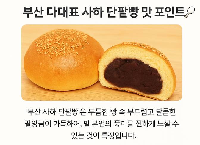 사하-단팥빵