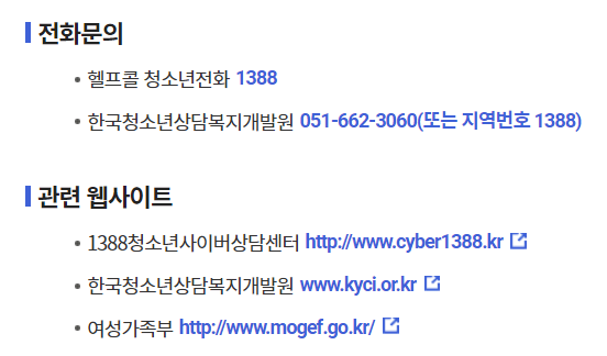 청소년 인터넷&middot;스마트폰 과의존 치료비 지원