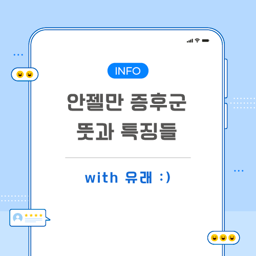 안젤만-증후군-포스팅-메인