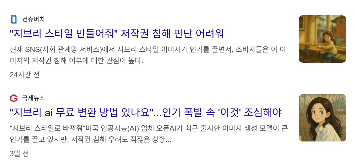 AI 이미지 지브리 저작권