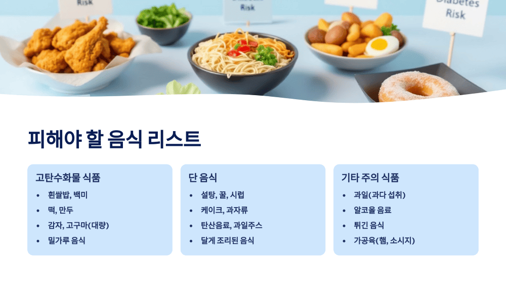 피해야 할 음식 리스트