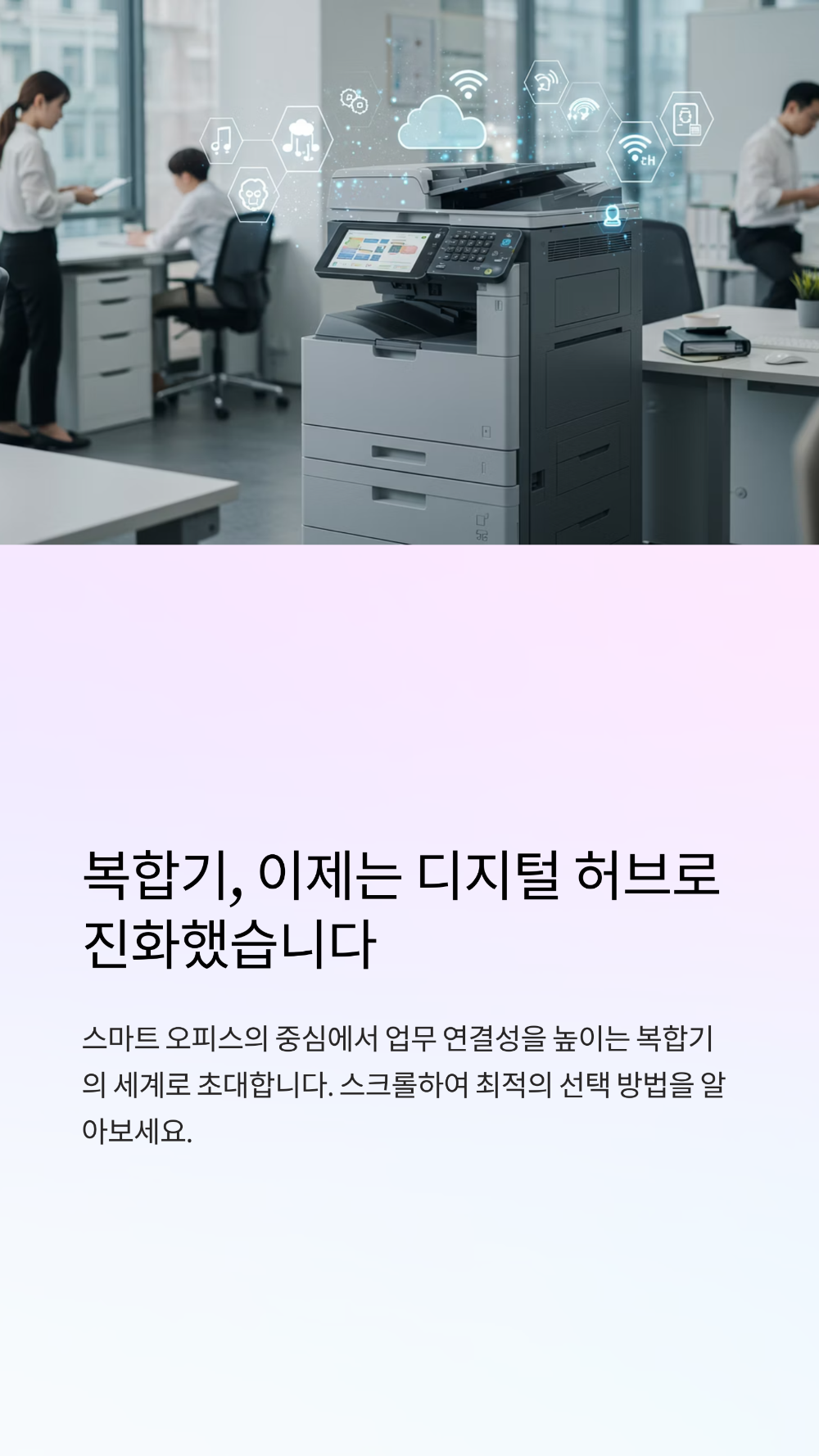 사무실 복합기 어떻게 고르세요 브랜드·기능·유지비까지 한눈에 정리!