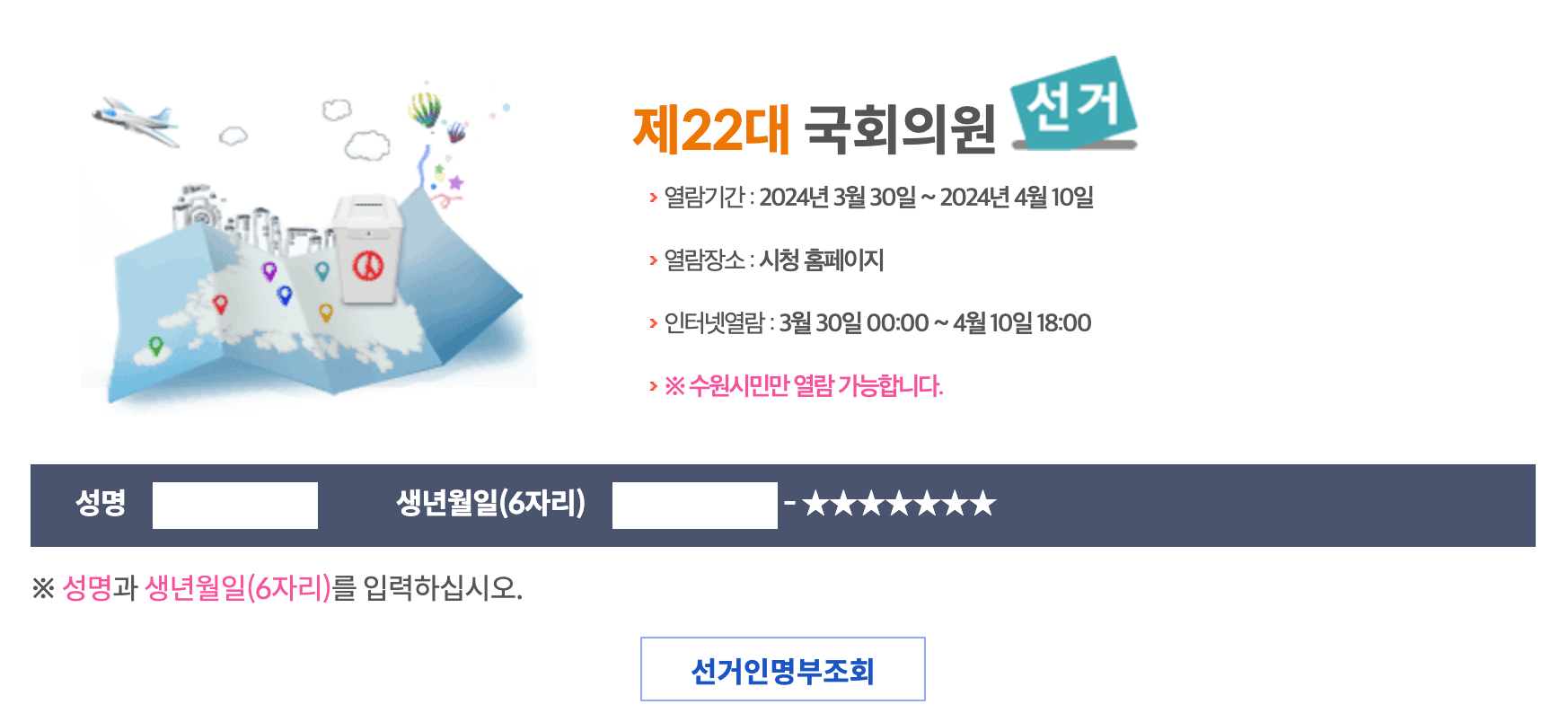투표소 조회창