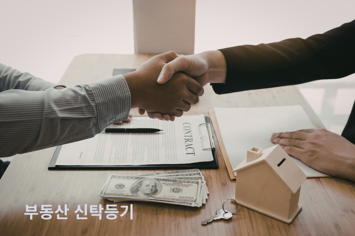부동산 계약 이미지