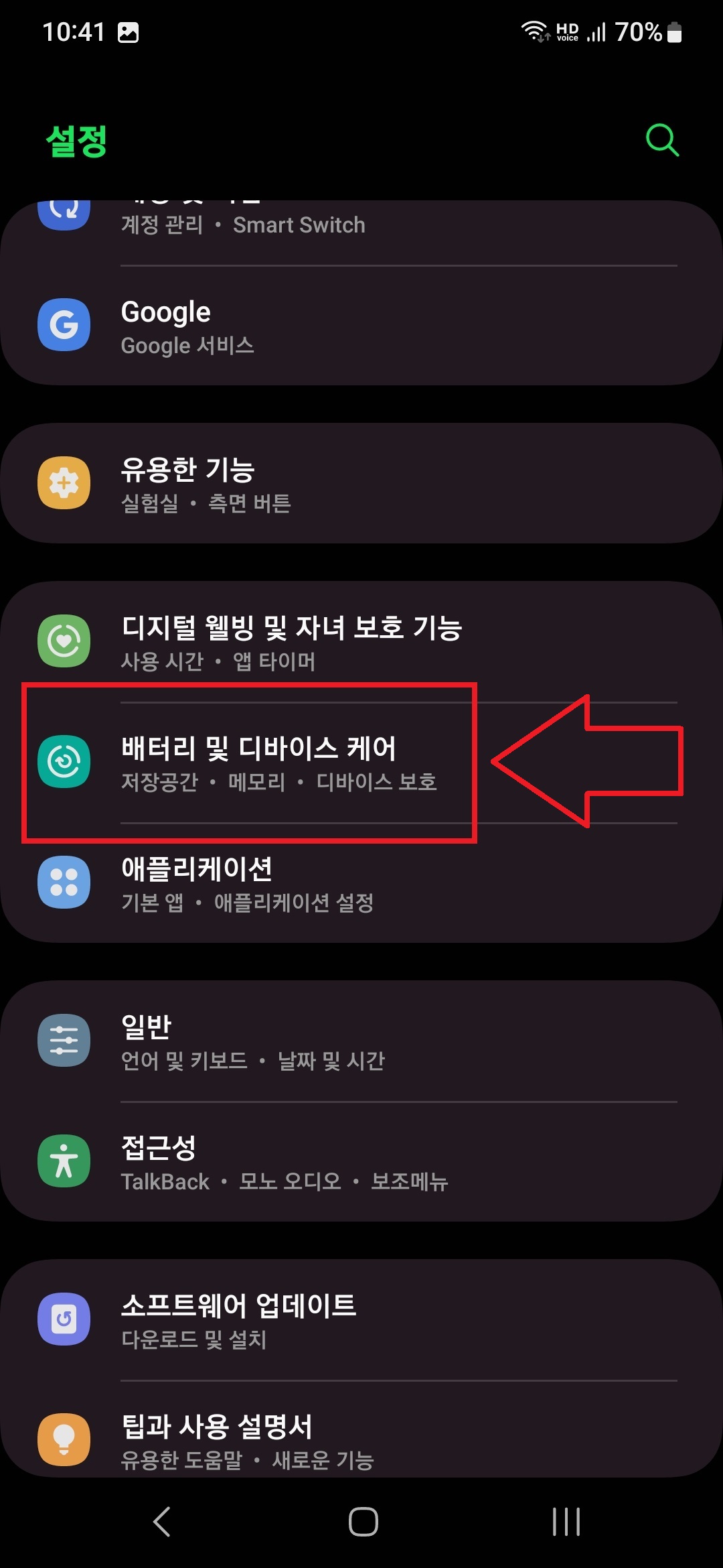 삼성 갤럭시 스마트폰 초절전 모드로 설정하는 방법의 2번째 순서를 설명하는 이미지입니다.