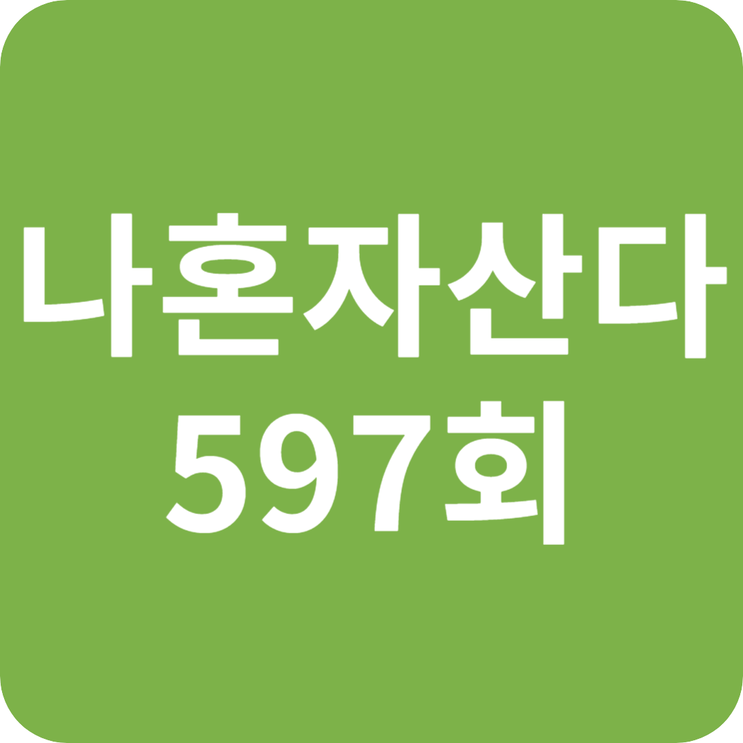 나 혼자 산다 597회 샤이니 키