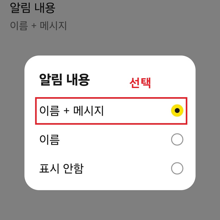 알림 내용 선택 페이지 보임