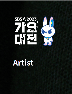 SBS가요대전
