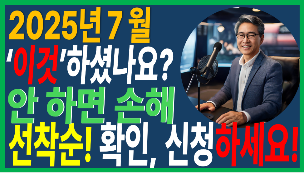 7월 지원금