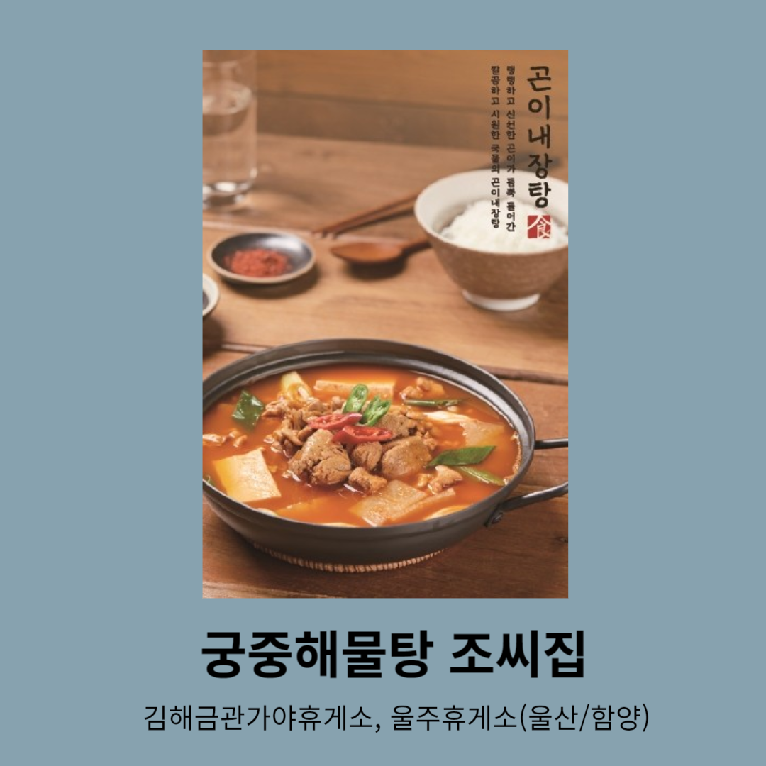 궁중해물탕조씨집