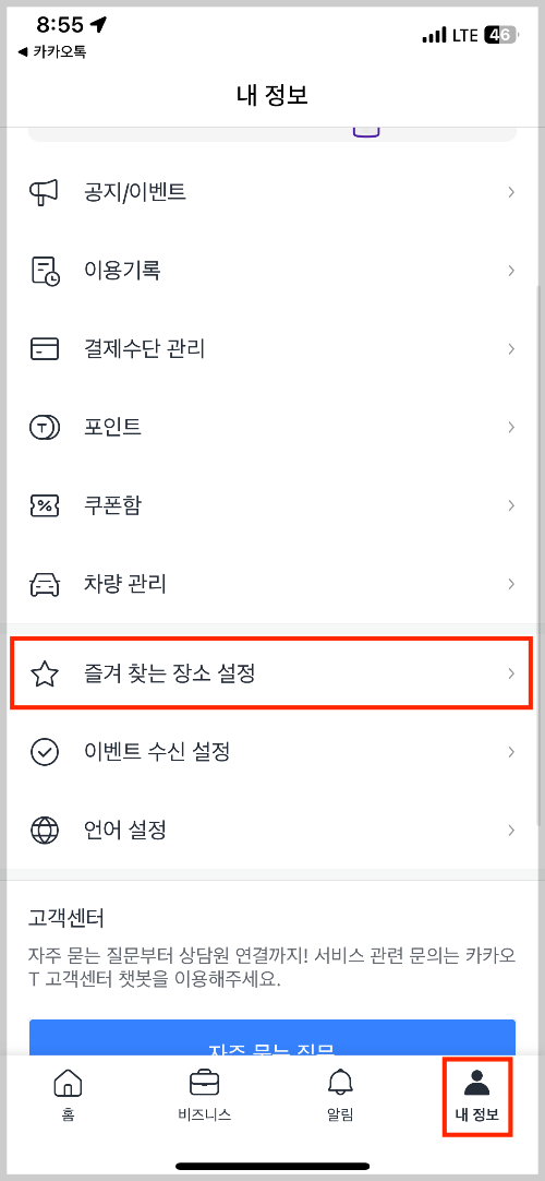 카카오 택시 6