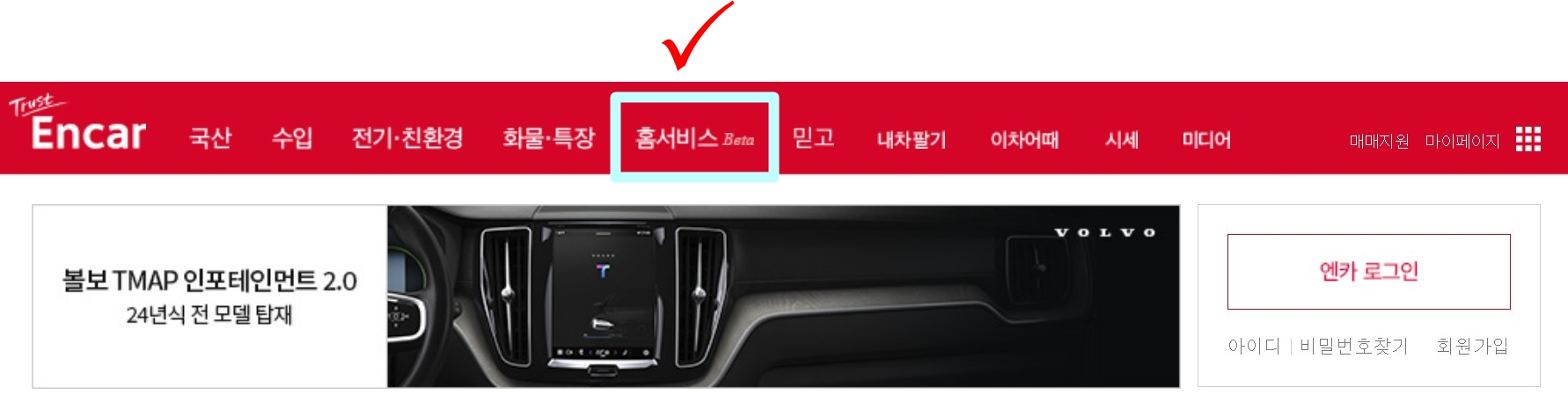 엔카 홈서비스