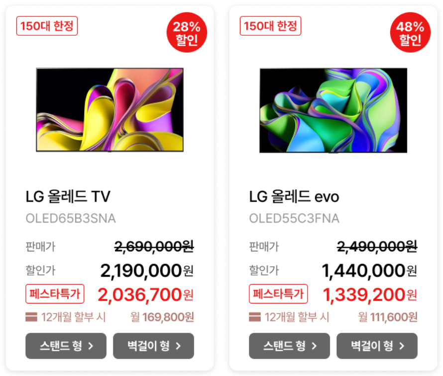 LG 블랙 프라이데이 세일 페스타 품목