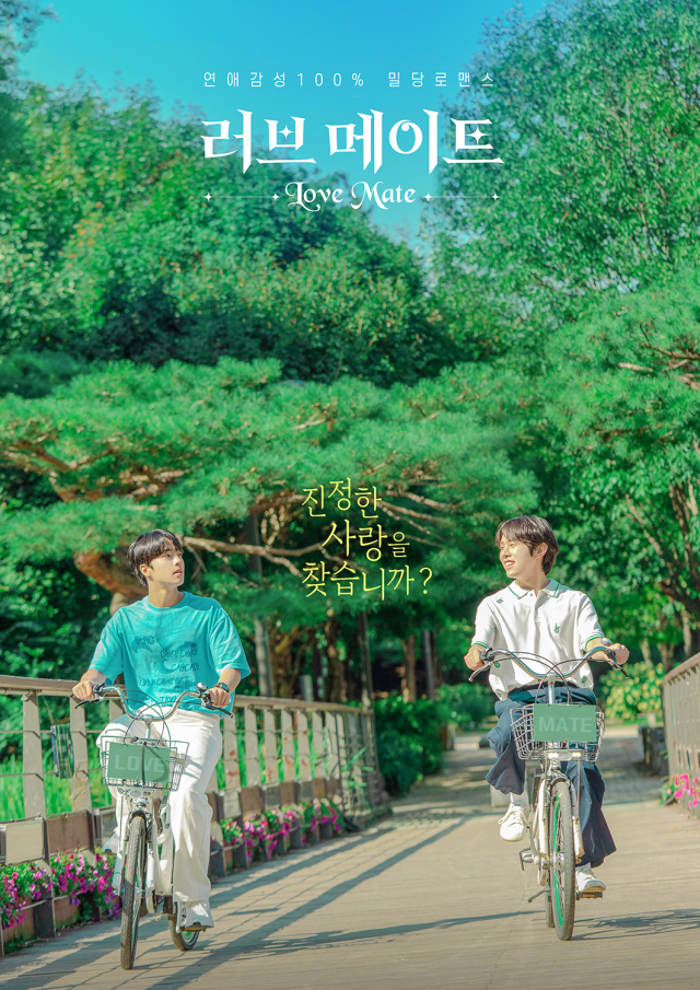 왓챠 : 진정한 사랑을 찾는다면 ‘러브메이트’