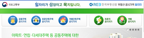 한국부동산원 부동산 공시가격 알리미