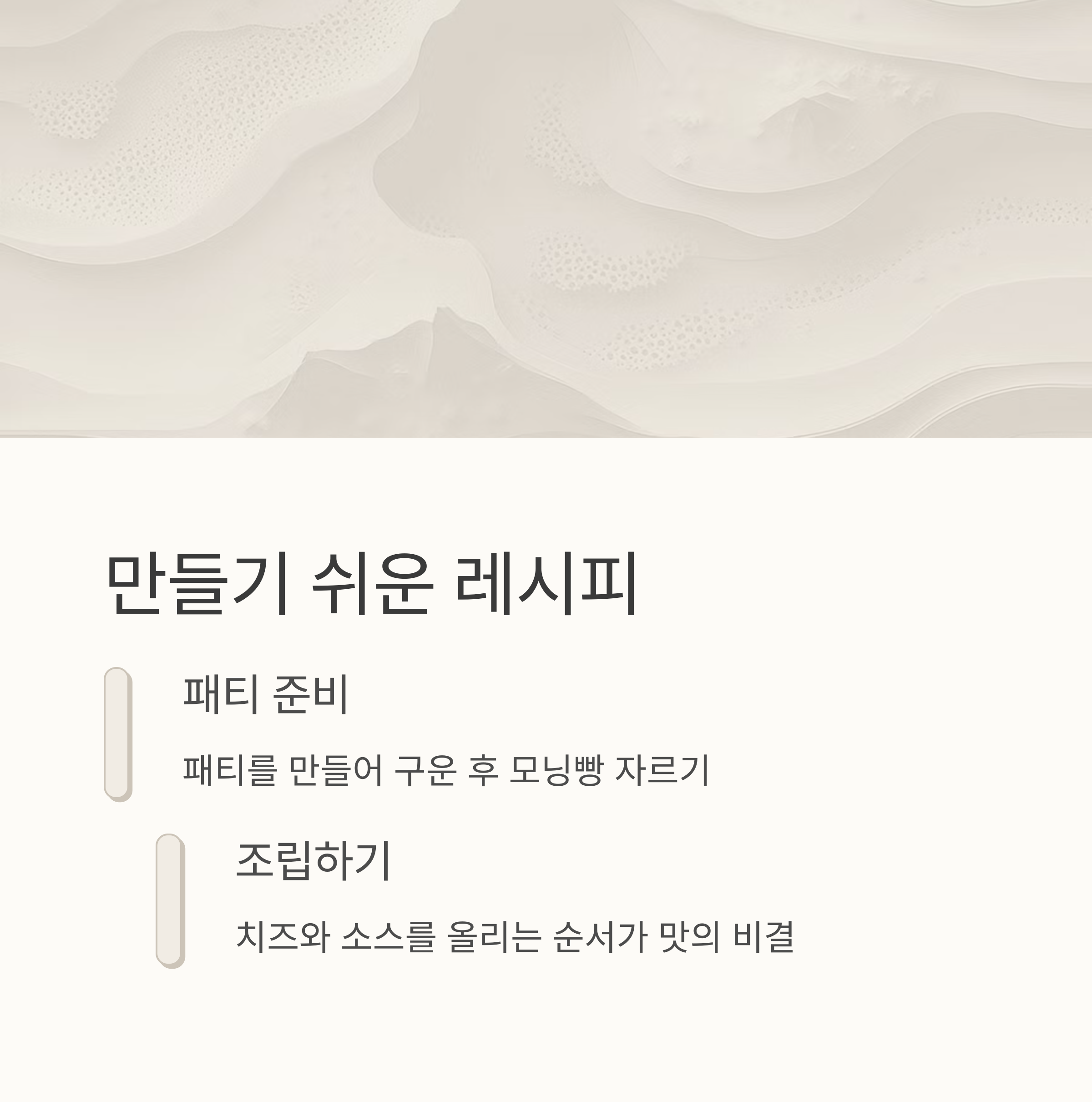 만들기 레시피 (단계별) 관련 사진