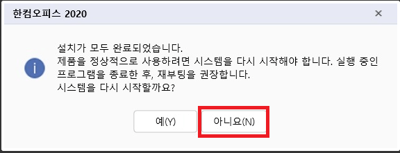 한글과 컴퓨터 무료 다운 2020 정품 인증방법