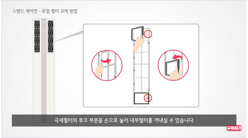 <출처: LG전자> 극세필터 후크부분 손으로 눌러 내부필터 빼기