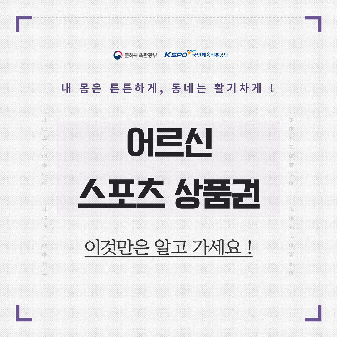 어르신스포츠상품권 신청 하기