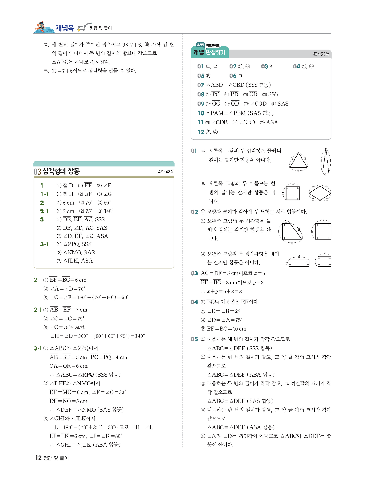 빨리이해하는수학1-2답지