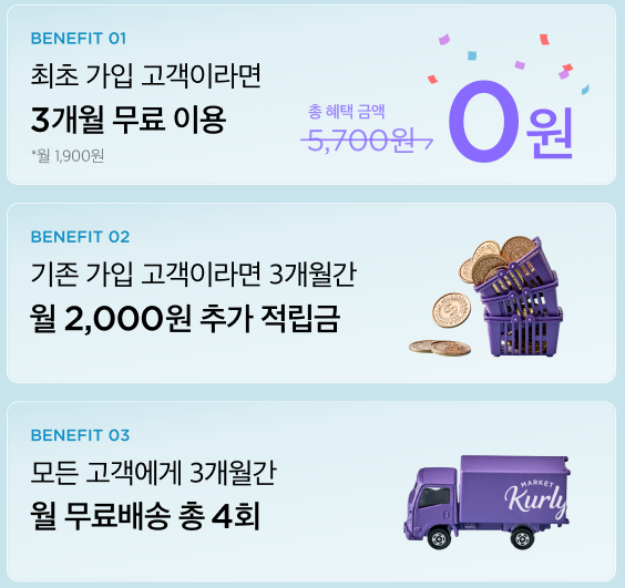컬리멤버스